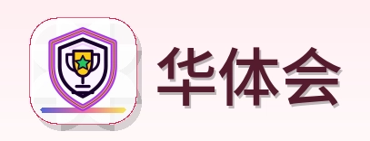 华体会 Logo